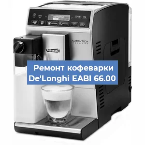 Замена жерновов на кофемашине De'Longhi EABI 66.00 в Белгороде